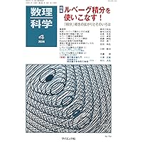 関数解析 (岩波オンデマンドブックス) | 岡本 久, 中村 周 |本 | 通販